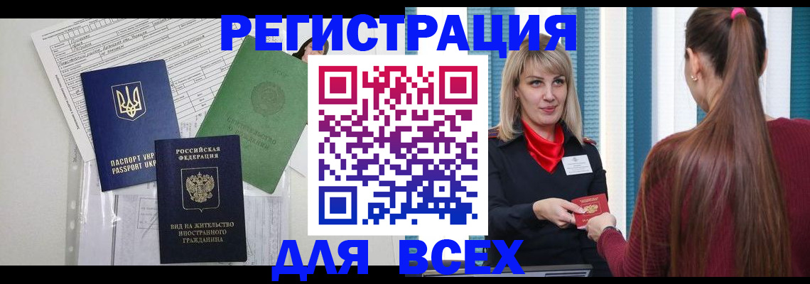 временная прописка в Вуктыле
