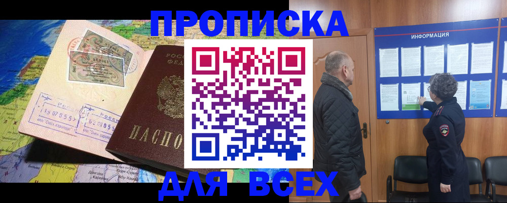 прописка для школы в Вуктыле