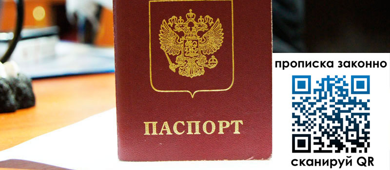 регистрация в Вуктыле прописка в Вуктыле